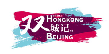 《北漂IT情缘》 香港IT男在北京找到真爱的暖心故事